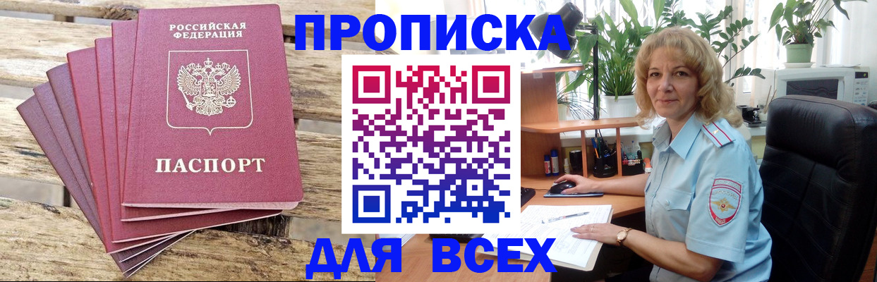 купить прописку в Кузнецке