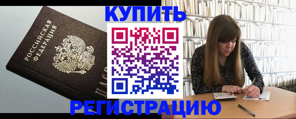 прописка регистрация в Кузнецке