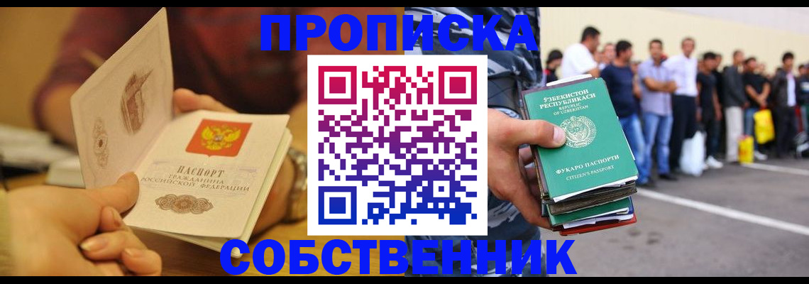 прописка в Кузнецке