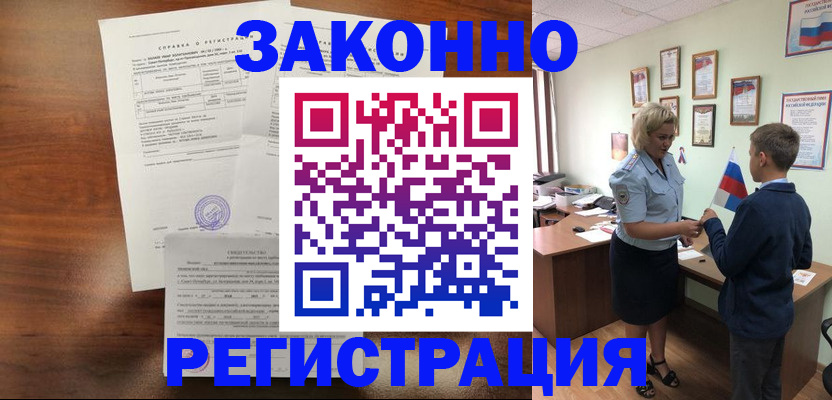 прописка иностранных граждан в Кузнецке