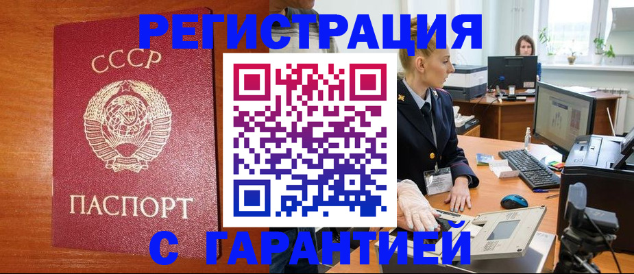 прописка 2025 в Кузнецке